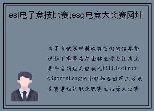 esl电子竞技比赛;esg电竞大奖赛网址