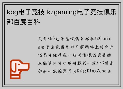 kbg电子竞技 kzgaming电子竞技俱乐部百度百科