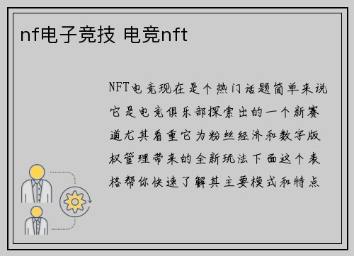 nf电子竞技 电竞nft
