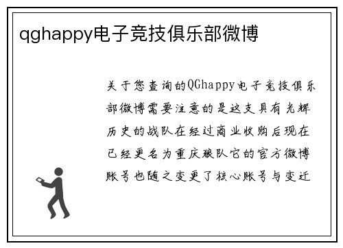 qghappy电子竞技俱乐部微博