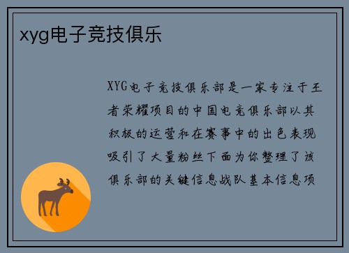 xyg电子竞技俱乐