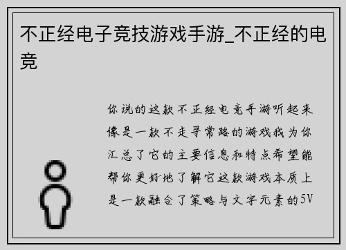 不正经电子竞技游戏手游_不正经的电竞